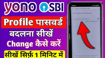 Yono Sbi Profile Password Forget 2025 | Yono Sbi Profile Password Change Kaise Kare