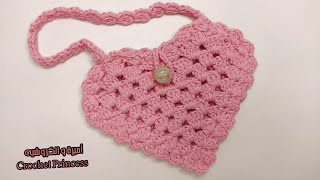 شنطة كروشيه بناتي على شكل قلب سريعة و سهلة للمبتدئات Crocheted Bag