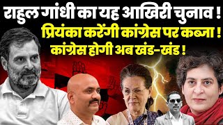 4 जून को टूट जाएगी कांग्रेस? | Lok Sabha Elections| Pramod Krishnam| Congress Split