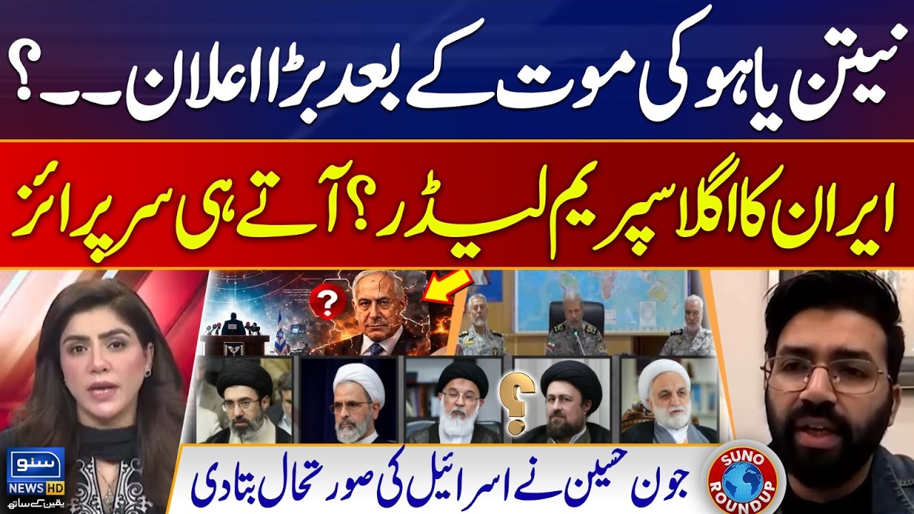 Big announcement after Netanyahu's death? | US-Israel Iran War Update | Suno Round Up | EP 250