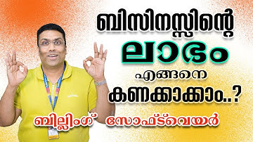 Profit and Loss Report in Retail Daddy Billing Software