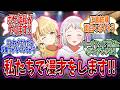 ことねとリーリヤが漫才をやるとステージに立つが、正直面白そう【学園アイドルマスター/学マス/藤田ことね】