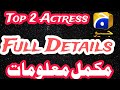 Top 2 Actress Her Pal Geo Channel #yumnazaidi #hibabukhari