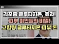 이거면 맑아진다! 고함량 글루타치온으로 끌어올린 피부 톤