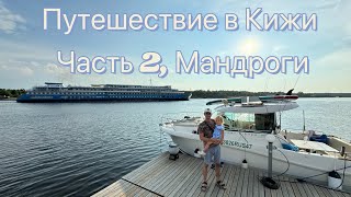 видео: Путешествие в Кижи из Петербурга на катере merry fisher  картинка: Путешествие в Кижи из Петербурга на катере merry fisher