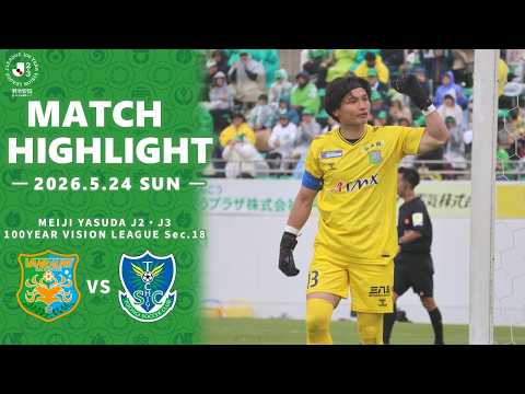 【ハイライト】明治安田J2・J3百年構想リーグ 地域リーグラウンド EAST－Aグループ 第18節  ヴァンラーレ八戸 VS 栃木SC