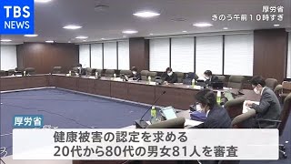 コロナワクチン健康被害で 新たに８１人の健康被害救済認定