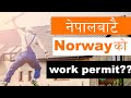 नेपालबाट नर्वेको Work Permit सम्भव छ त ? | Norwegian Work permit from Nepal?