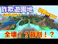 【超悪質】ぼったくり遊園地に詐欺られたので本気で荒らしてみたww
