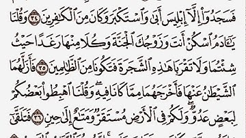 سورة البقرة من الآية 30 إلى الآية 39 بصوت القارئ أحمد العجمي