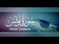 عبد الهادي اوريران سورة يونس mp3