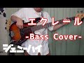 [BassCover]エクレール/ジェニーハイ ジェニーハイも高野麻里佳も大好きだから弾いてみた