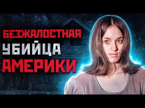 ЕЕ УБИЙСТВА ШОКИРОВАЛИ ВСЮ АМЕРИКУ | Серийная Убийца Сьюзан Аткинс Дениз