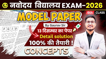 13 December का Model Paper/Guess Paper✅ 13 दिसम्बर का पेपर🔥
