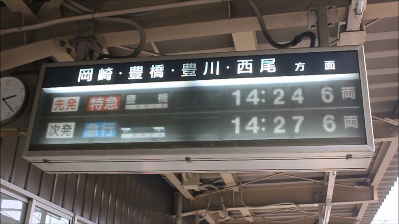 名鉄知立駅反転フラップ式案内表示器(パタパタ) - YouTube