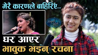 घर आएर भावुक बनिन् रचना रिमाल || Nepal Idol Season 3 || Rachana Rimal