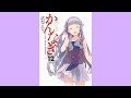 最後のラブレター   ナギ (戸松遥) /かんなぎ キャラソン(マンガ第12巻付属CD)