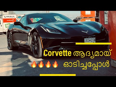 അങ്ങനെ ഞാൻ Corvette ആദ്യമായി ഓടിച്ചു...How I ended up driving a Corvette 🇮🇳🇨🇦😍