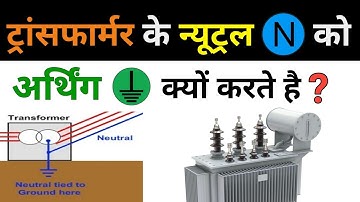 Why Transformer Neutral Connected to Earth | What is the use of neutral earthing