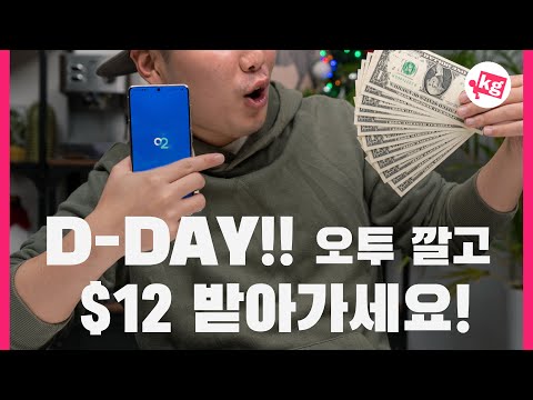 D-3!! 삼성증권 오투 깔고 12달러💵받아가세요!