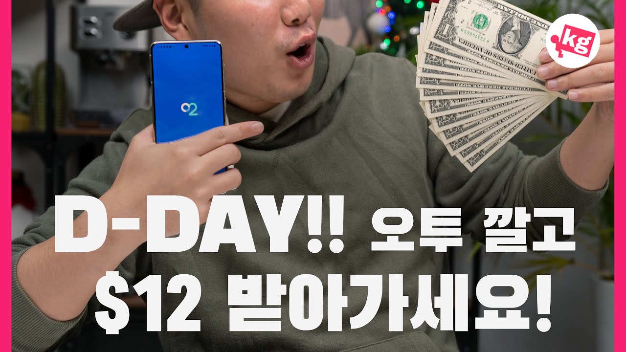 삼성증권 오투 깔고 12달러💵받아가세요!