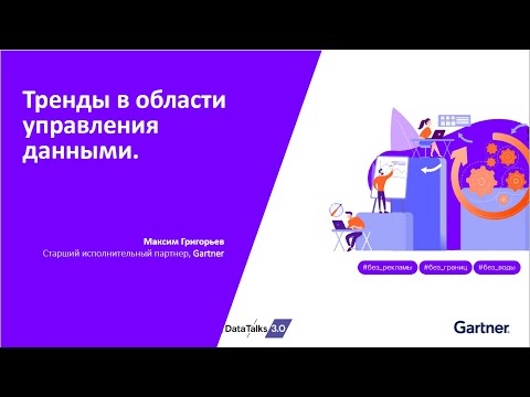 Тренды в области