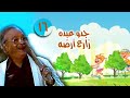 فوازير جدو عبده زارع أرضه عبد المنعم مدبولي نسرين الحلقة 16 من 30 