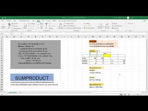 การใช้ SUMPRODUCT ใน Excel