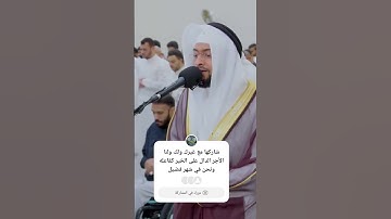 تلاوة بصوت جميل جدا، القارئ احمد النفيس.  أرح سمعك 🥀# قناة المتقين