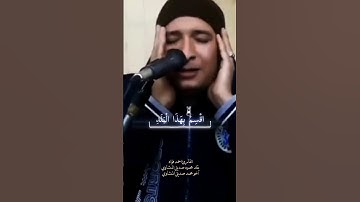 تقليد الشيخ المنشاوي العملاق من سورة البلد #تلاوة_خاشعة #المنشاوي #قرآن_كريم