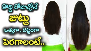 how to grow hair faster naturally for women | In Telugu | Ayurvedic Tips Telugu