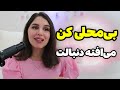 بی محلی هدفمند جذابیت بیشتر چرا وقتی به مردها بی محلی می کنیم جذاب تر می شویم بی محلی هدفمند جذابیت بیشتر چرا وقتی به مردها بی محلی می کنیم جذاب تر می شویم
