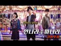넷플릭스 압도적인 퀄리티 동화같은 힐링 드라마 공개되자마자 엄청난 비주얼로 세계 4위까지 오른 몇 없는 판타지물 안나라수마나라 결말포함 넷플릭스 압도적인 퀄리티 동화같은 힐링 드라마 공개되자마자 엄청난 비주얼로 세계 4위까지 오른 몇 없는 판타지물 안나라수마나라 결말포함