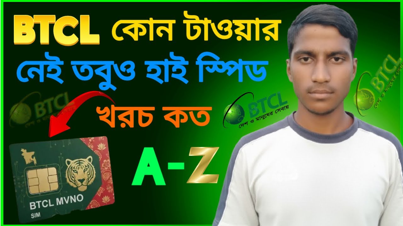 🚀 BTCL MVNO SIM টাওয়ার ছাড়াই হাই স্পিড ইন্টারনেট! মাসিক খরচ জানুন A-Z ...