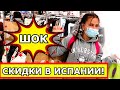 ИСПАНИЯ! СКИДКИ В ИСПАНИИ! ЦЕНЫ - ШОК!!!