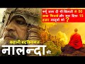 नालंदा: 3 महीने तक जलती रही थी किताबें, Nalanda Mahavihar: Story From Rise to Fall