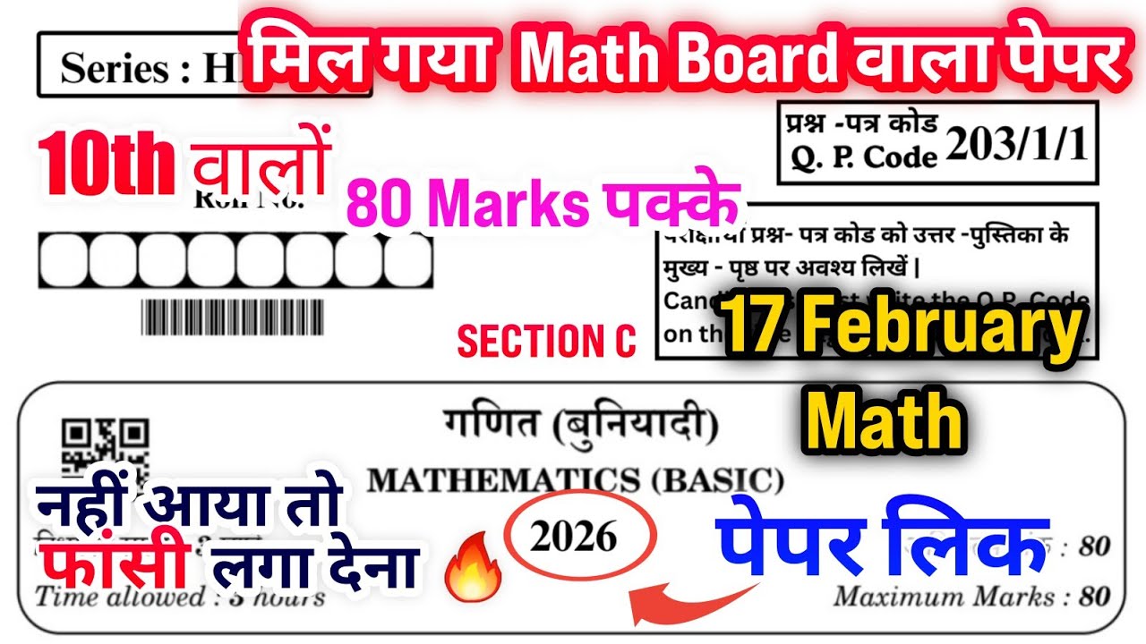 Class 10th Math Real Viral Paper | CBSE Board Class 10 Math 2026 Board Exam | Section C 