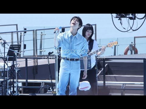 240422 도영 DOYOUNG 나의 바다에게(From Little Wave) Full