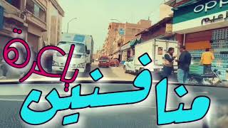 اه يا شويه جربانين#حالات# واتس# اب# monzerabdelkader 🖤