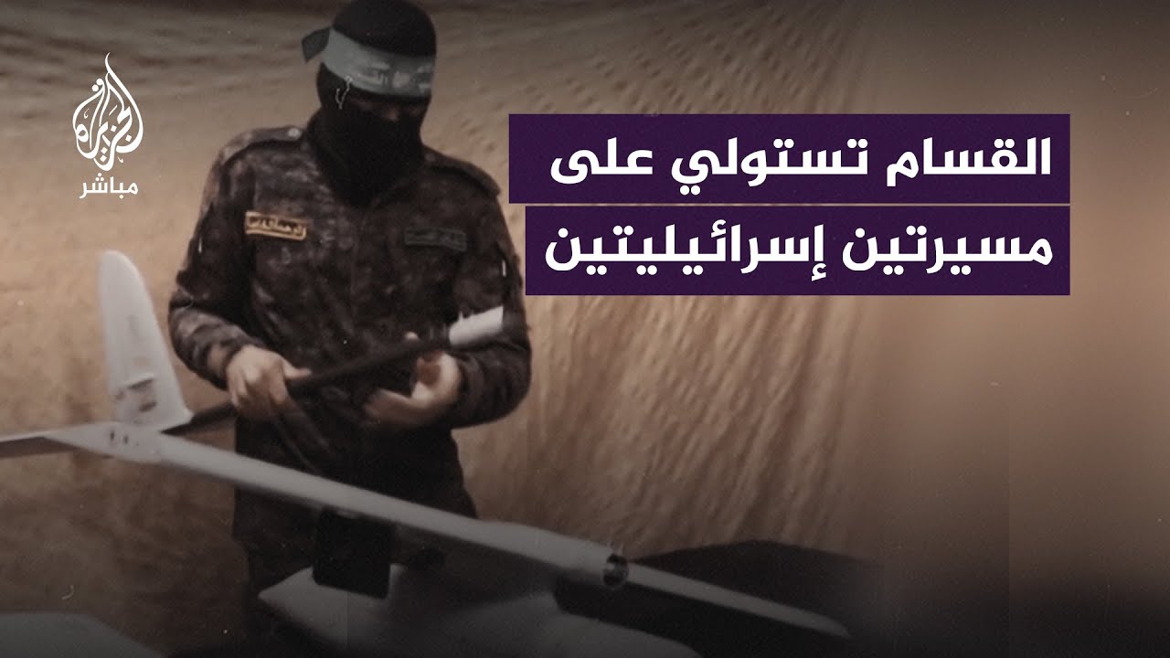 كتائب القـ. ـسـ ــام تنشر مشاهد للاستيلاء على طائرتين من نوع "سكاي لارك" بمدينة غزة