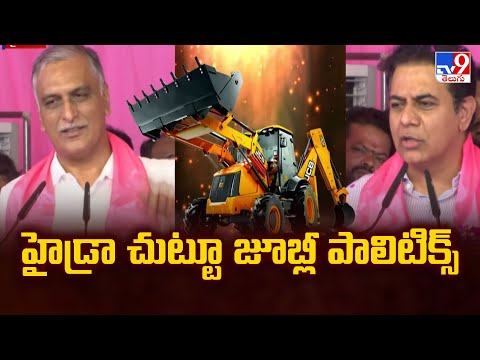 హైడ్రా చుట్టూ జూబ్లీ పాలిటిక్స్ | 2 States - TV9 - TV9