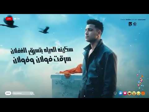 معاكم اغنيه اسلام كابونجا ايه اللي جابك عندنا انا مش بتاع مسكنه 2025