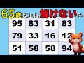 脳トレで毎日元気♪高齢者向け簡単数字さがしクイズ