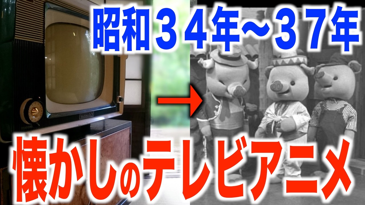 Showa 34-37] Five Nostalgic TV Anime Selections: 