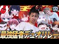 【超豪華】12時間最強猛者デュオリレー【荒野行動】