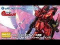 ＭＧ 1/100 ガンダムベース限定 サザビーVer.Ka［スペシャルコーティング］【２０１８年１２月発送】の商品画像｜【2018年12月発送予定】