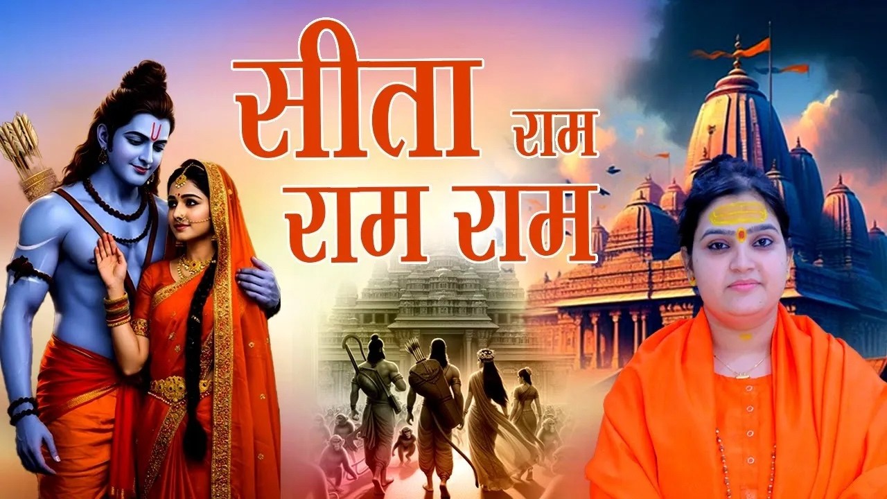 भजन !! सीता राम राम राम !! Sita Ram Ram Ram !! Didi Pushpanjali Puri Ji | Sankirtan