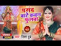        nisha dubey    2021  kawan phulwa  bhakti songs