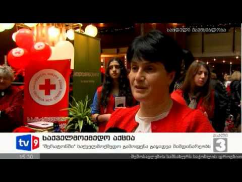 ახალი 3 | საქველმოქმედო აქცია | 08.12.12