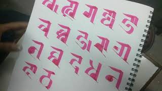 Learn Ranjana Lipi Calligraphy tutorial by Sunita Dangol screenshot 1
